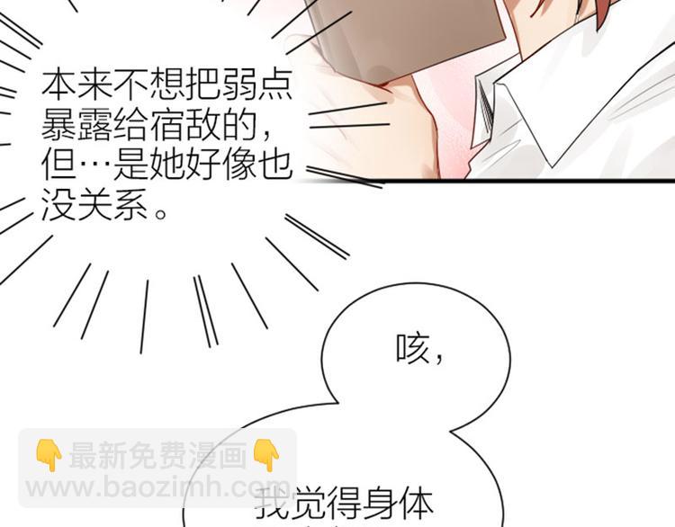 🍴降智小甜饼 第276-278话 在一起吧！ 第12页