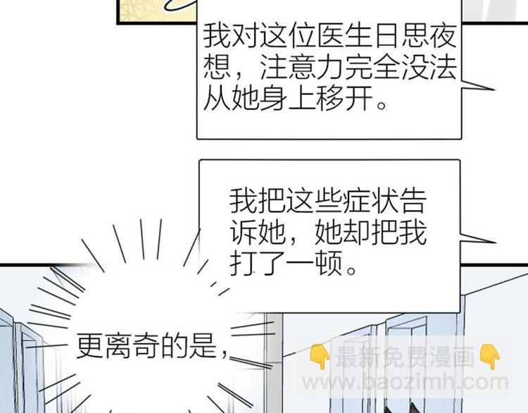 🍴降智小甜饼 第276-278话 在一起吧！ 第43页