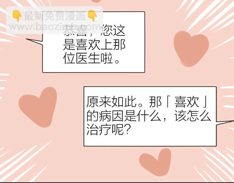 🍴降智小甜饼 第276-278话 在一起吧！ 第46页