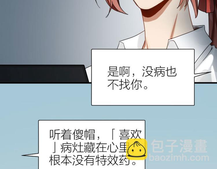 🍴降智小甜饼 第276-278话 在一起吧！ 第48页