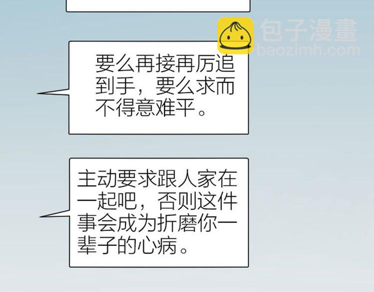 🍴降智小甜饼 第276-278话 在一起吧！ 第49页