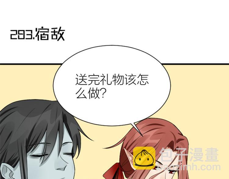🍴降智小甜饼 第282-283话 纯洁的关系 第29页