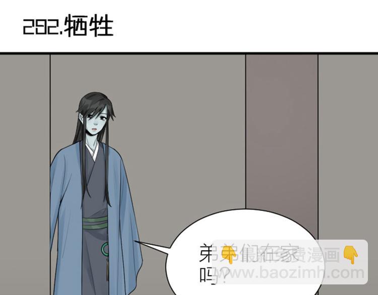 🍴降智小甜饼 第282-283话 纯洁的关系 第3页