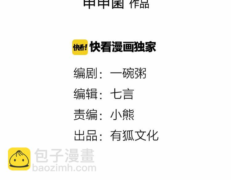 🍴降智小甜饼 第34-36话 我说喜欢你 第2页