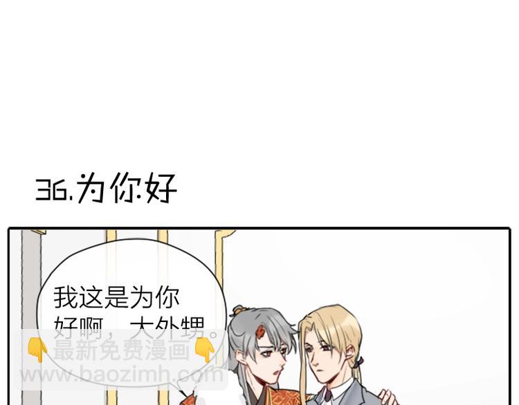 🍴降智小甜饼 第34-36话 我说喜欢你 第29页