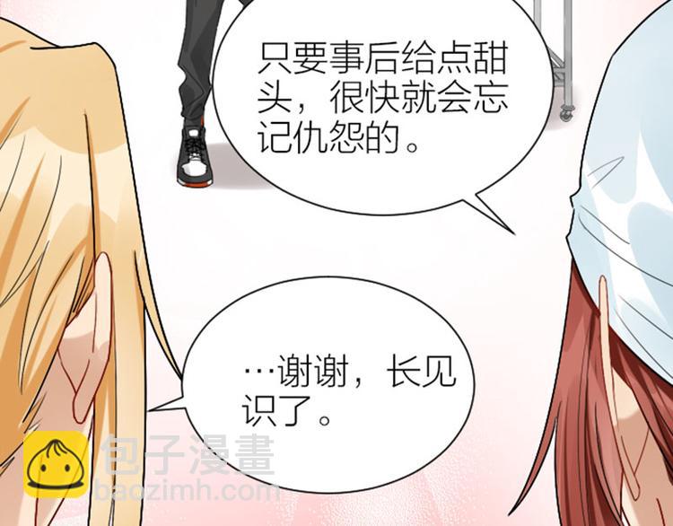 🍴降智小甜饼 第286-287话 内心的想法 第23页