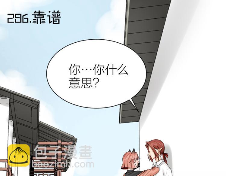 🍴降智小甜饼 第286-287话 内心的想法 第3页