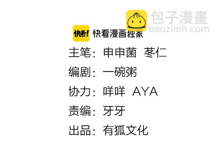 🍴降智小甜饼 第290-292话 贼船难下 第2页