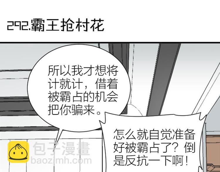 🍴降智小甜饼 第290-292话 贼船难下 第46页