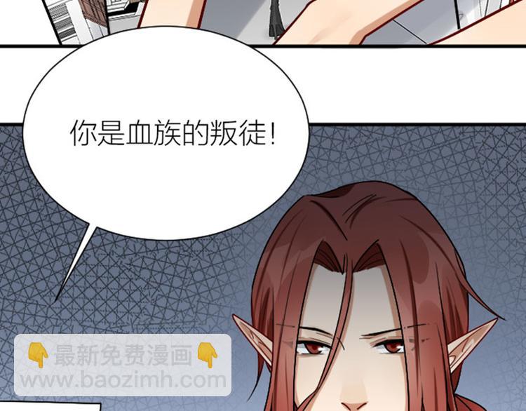 🍴降智小甜饼 第295-296话 血族的叛徒 第47页