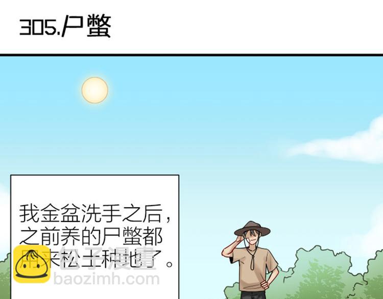 🍴降智小甜饼 第304-305话 地底的客人 第32页
