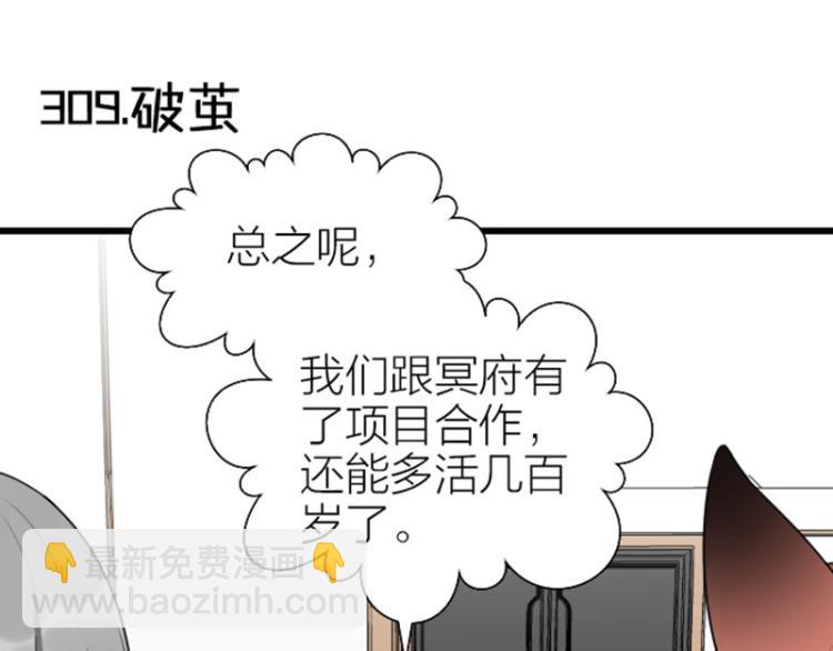 🍴降智小甜饼 第308-309话 情敌？ 第26页
