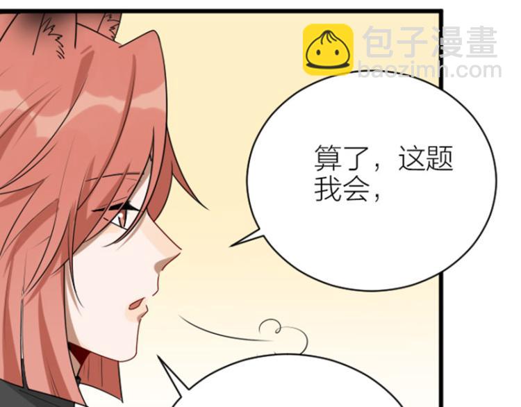 🍴降智小甜饼 第308-309话 情敌？ 第38页