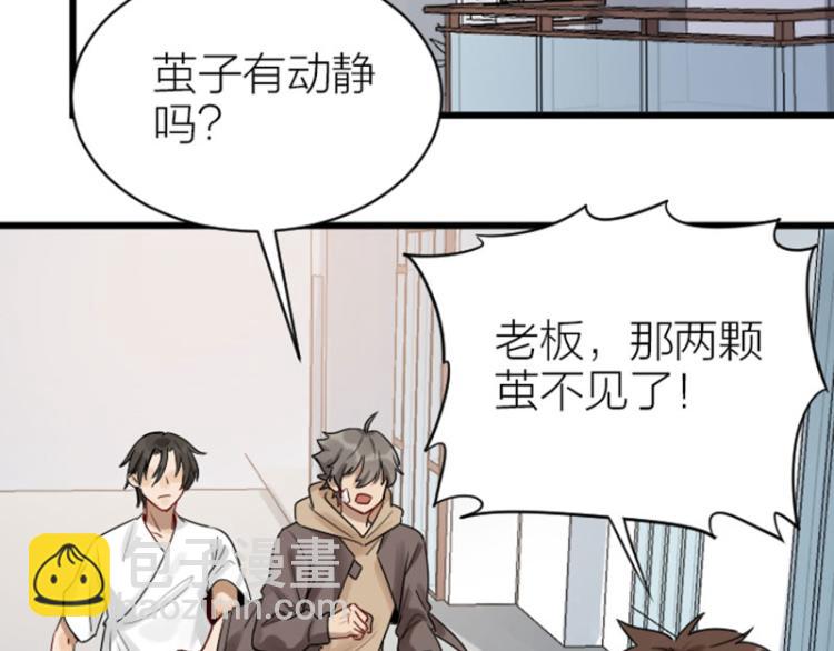🍴降智小甜饼 第308-309话 情敌？ 第47页