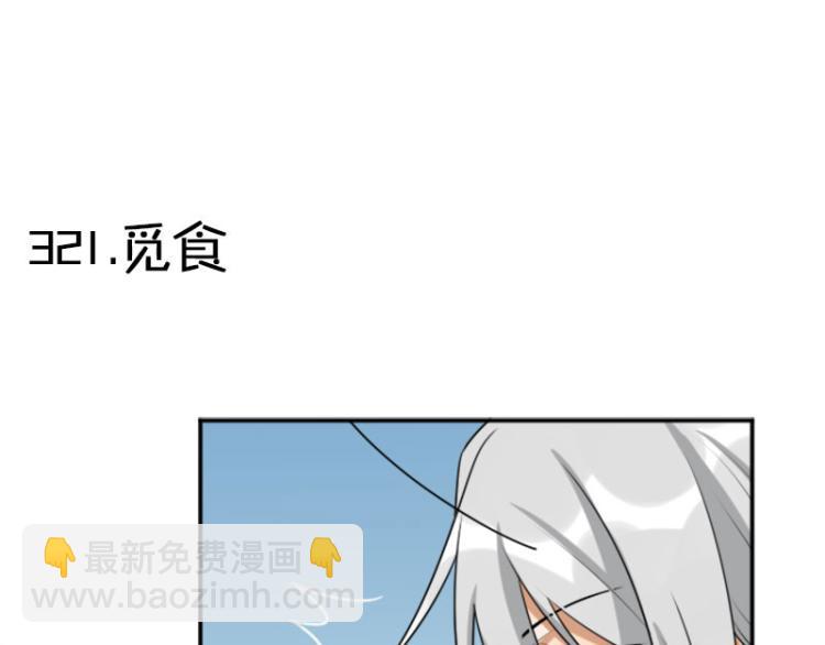 🍴降智小甜饼 第320-321话 负心汉 第23页