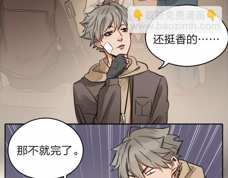 🍴降智小甜饼 第39-40话 道士 第12页