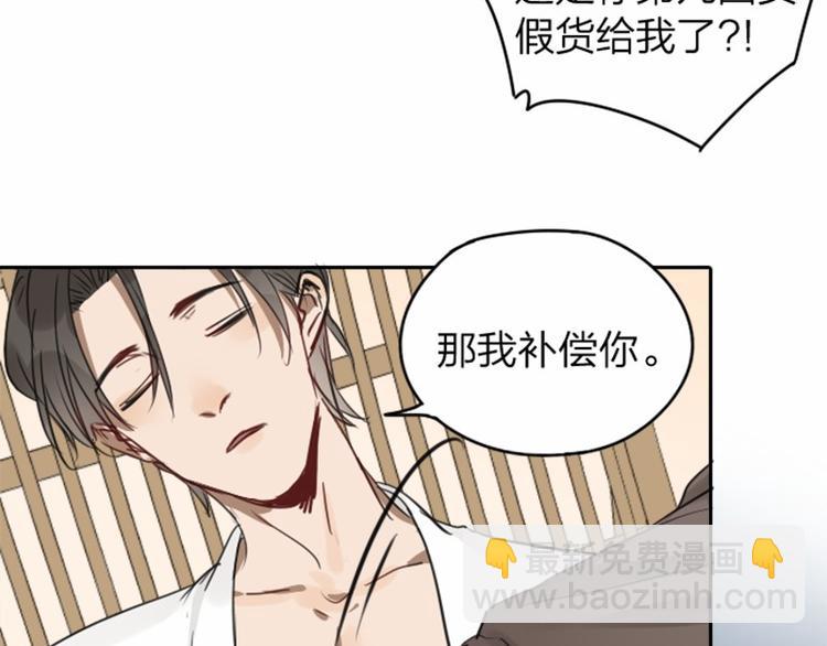 🍴降智小甜饼 第39-40话 道士 第14页