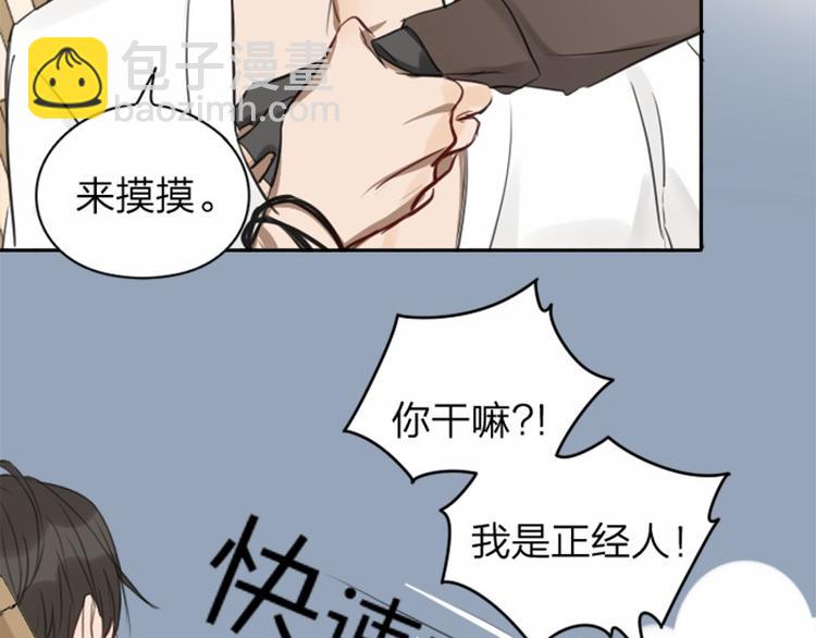 🍴降智小甜饼 第39-40话 道士 第15页