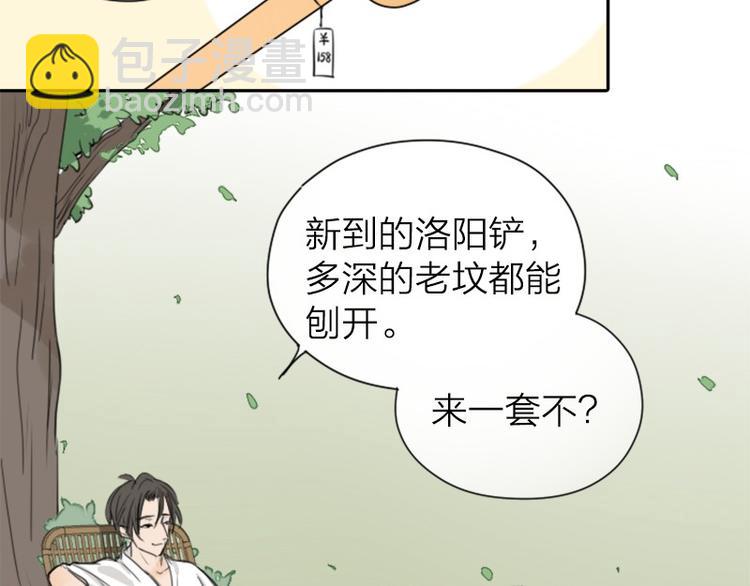 🍴降智小甜饼 第39-40话 道士 第22页