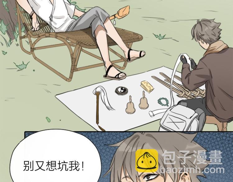 🍴降智小甜饼 第39-40话 道士 第23页