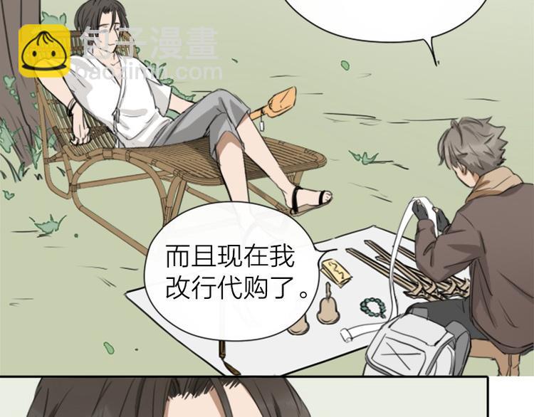 🍴降智小甜饼 第39-40话 道士 第25页