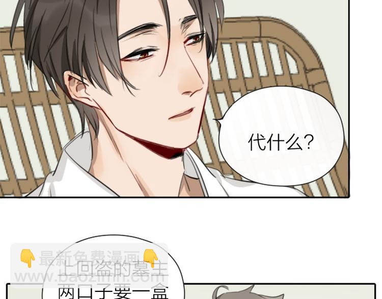 🍴降智小甜饼 第39-40话 道士 第26页