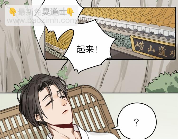 🍴降智小甜饼 第39-40话 道士 第4页