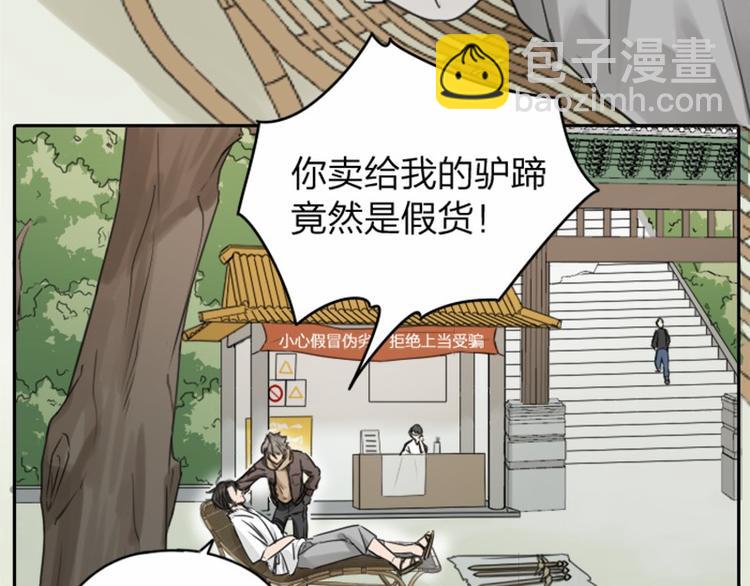 🍴降智小甜饼 第39-40话 道士 第6页