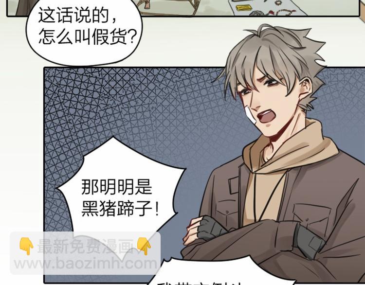 🍴降智小甜饼 第39-40话 道士 第7页