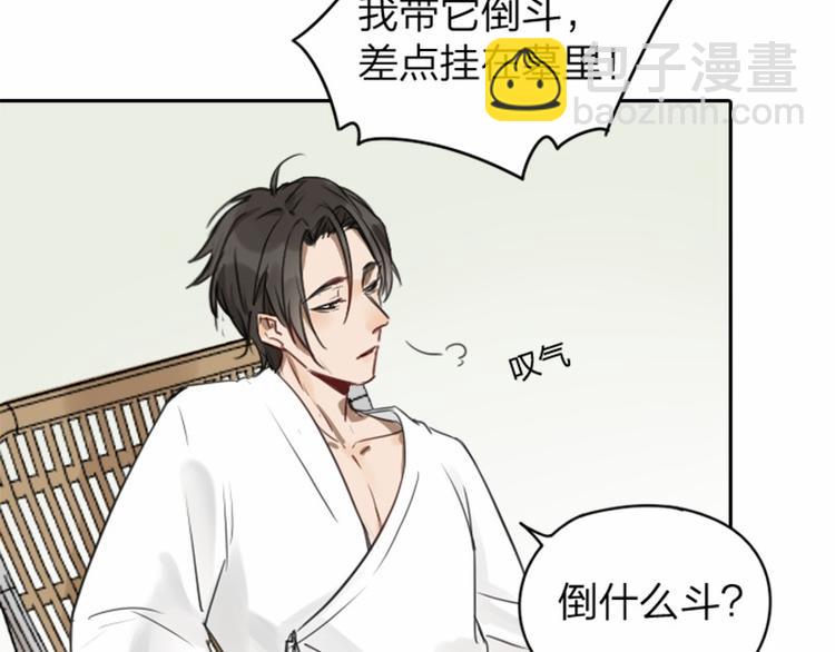 🍴降智小甜饼 第39-40话 道士 第8页