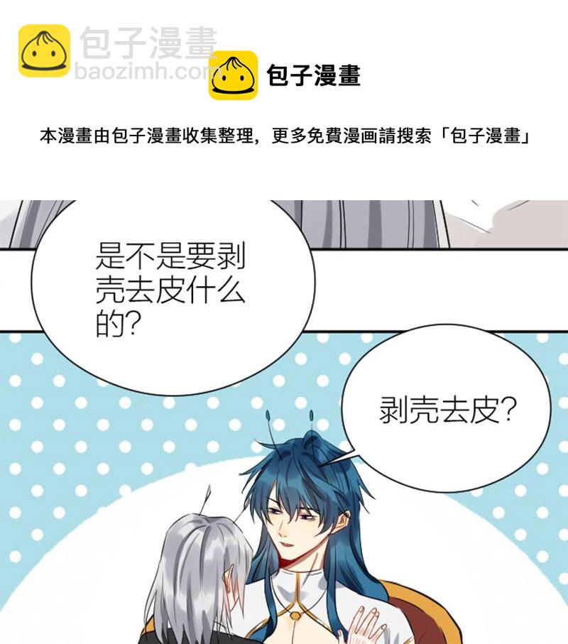 🍴降智小甜饼 第328-329话 吃掉你~ 第43页