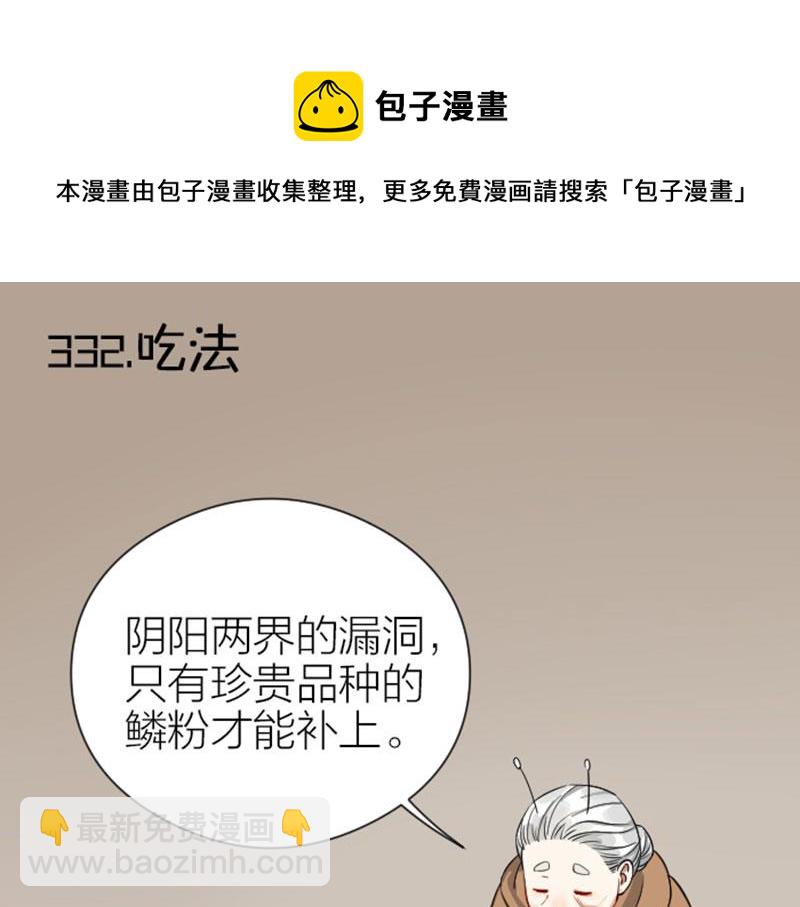 🍴降智小甜饼 第332-333话 一线希望？ 第4页