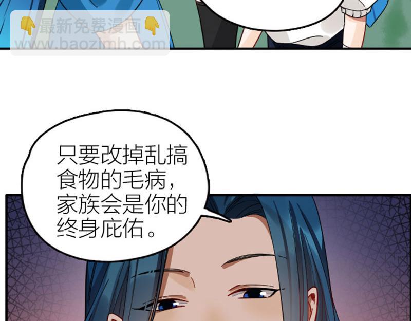 🍴降智小甜饼 第352-353话 他的翅膀 第7页