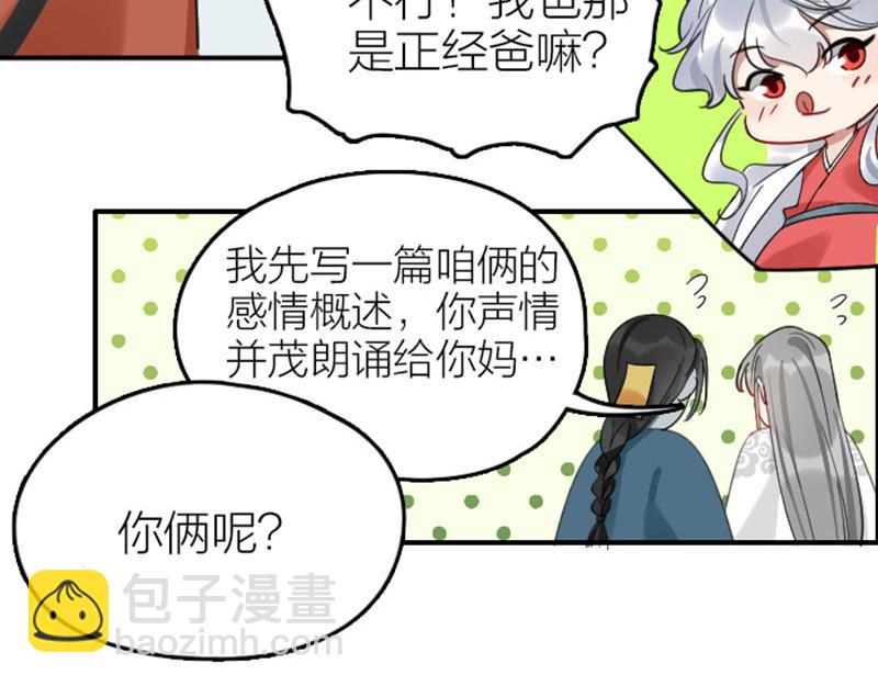 🍴降智小甜饼 第360-361话 父母爱情 第17页
