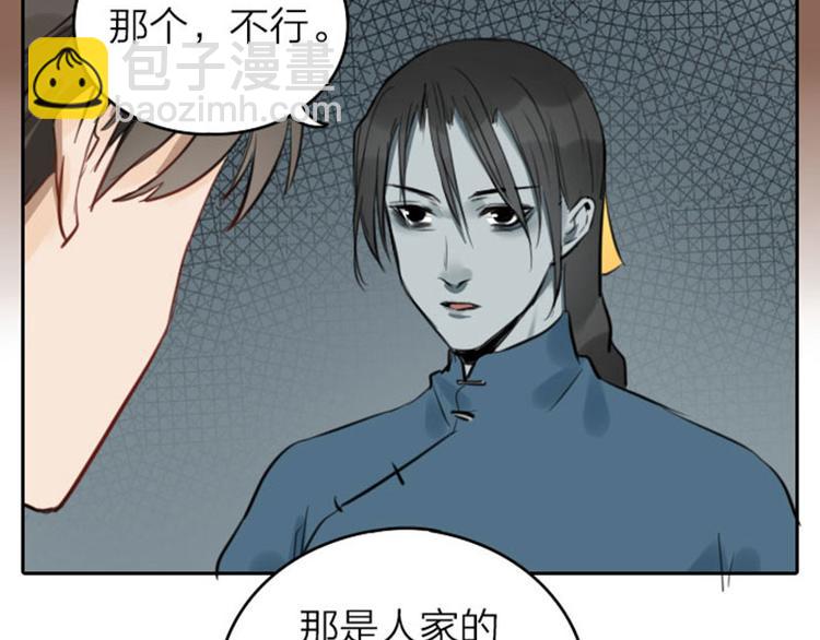 🍴降智小甜饼 第43-44话 墓地四人麻将！ 第11页