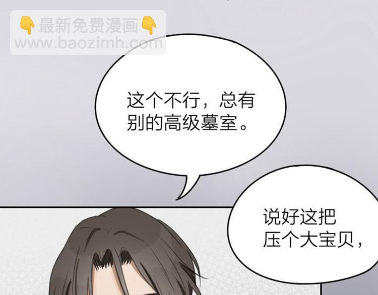 🍴降智小甜饼 第43-44话 墓地四人麻将！ 第13页
