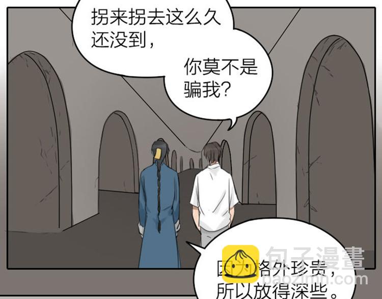 🍴降智小甜饼 第43-44话 墓地四人麻将！ 第22页