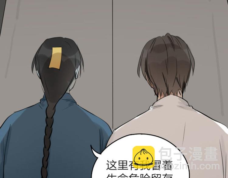 🍴降智小甜饼 第43-44话 墓地四人麻将！ 第24页