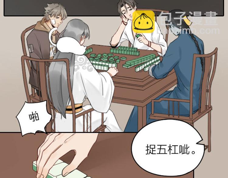 🍴降智小甜饼 第43-44话 墓地四人麻将！ 第4页