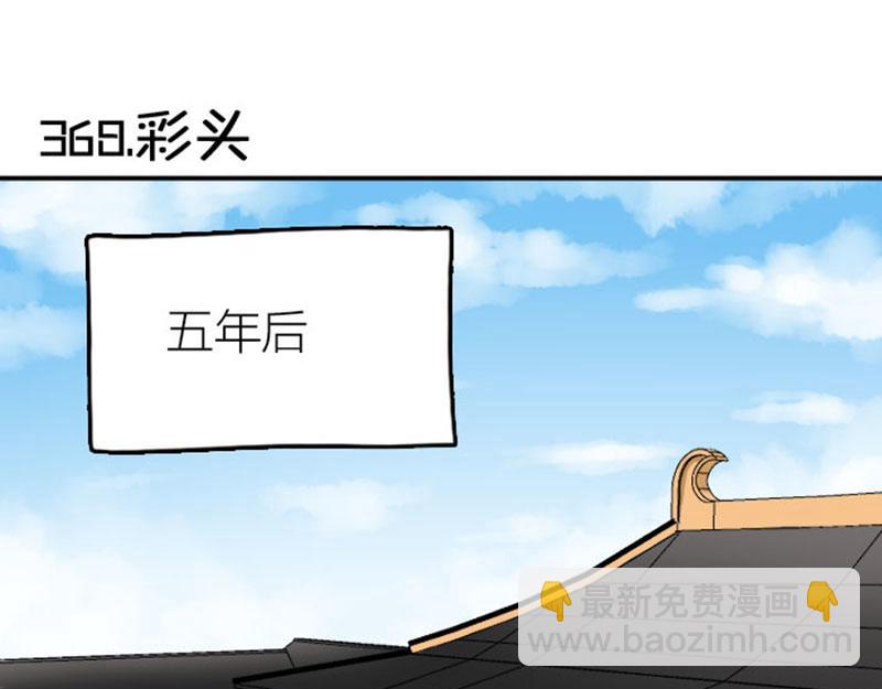 🍴降智小甜饼 第368-369话 大团圆 第3页