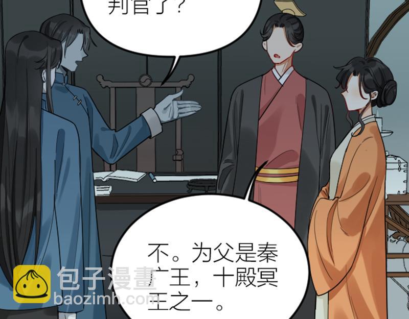 🍴降智小甜饼 第372-373话 前世怨侣 第10页