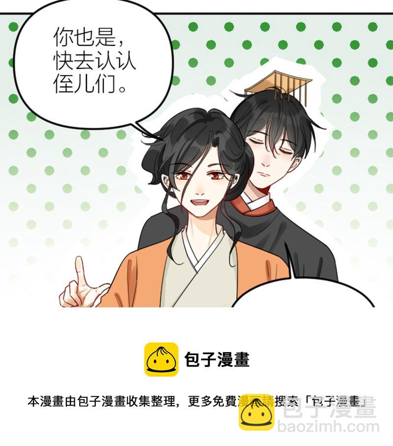 🍴降智小甜饼 第372-373话 前世怨侣 第17页