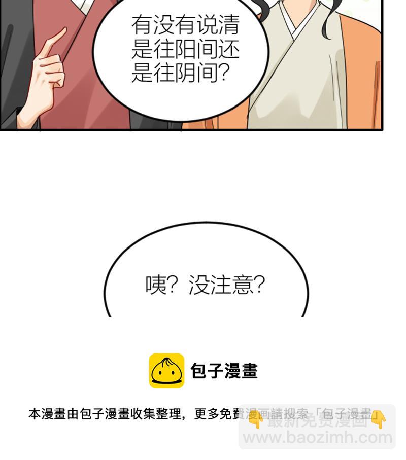 🍴降智小甜饼 第372-373话 前世怨侣 第29页