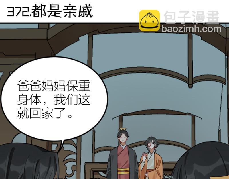 🍴降智小甜饼 第372-373话 前世怨侣 第3页