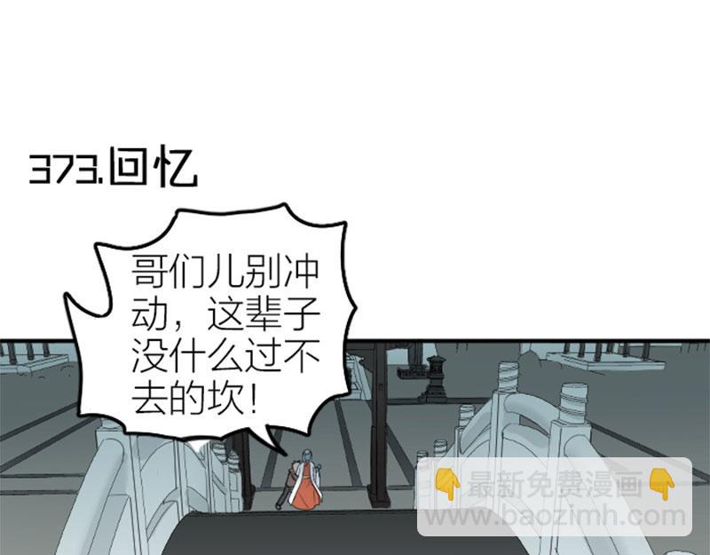 🍴降智小甜饼 第372-373话 前世怨侣 第31页