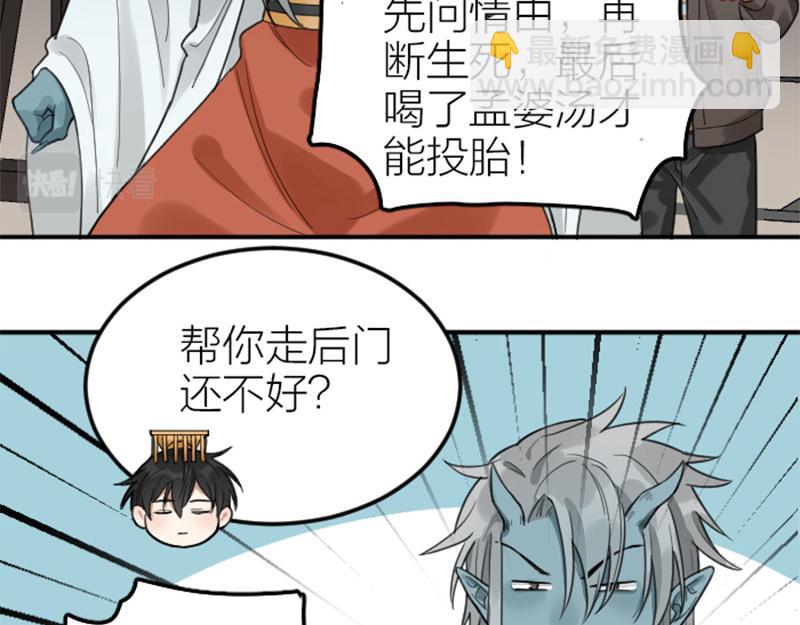 🍴降智小甜饼 第372-373话 前世怨侣 第38页