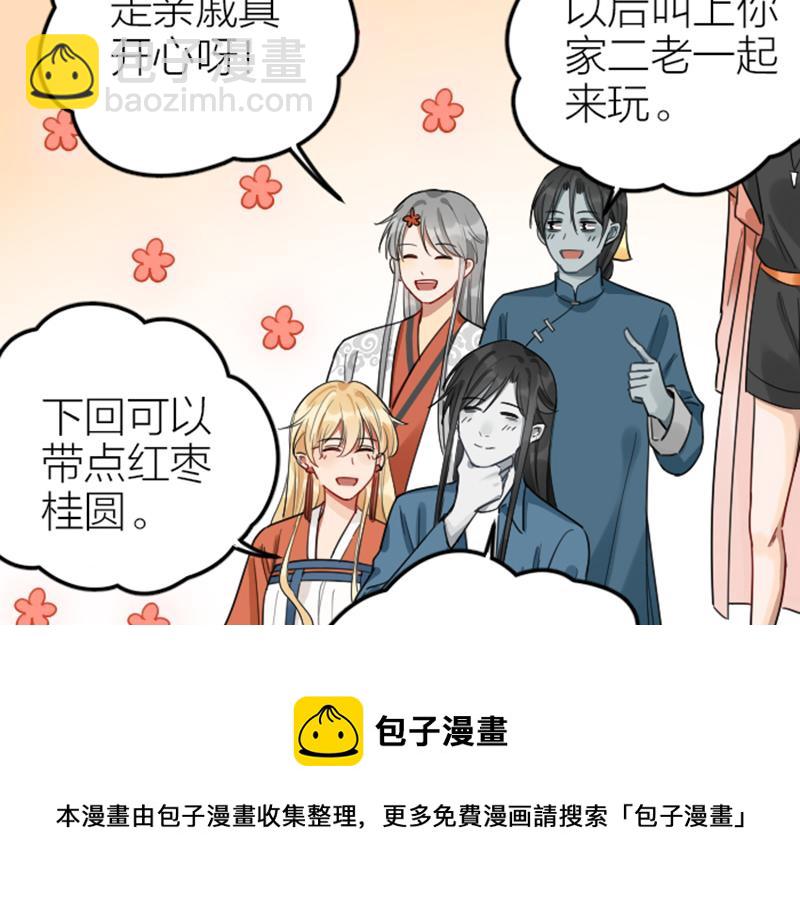 🍴降智小甜饼 第372-373话 前世怨侣 第5页