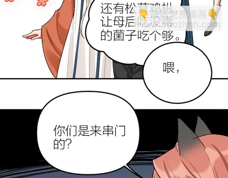 🍴降智小甜饼 第372-373话 前世怨侣 第6页