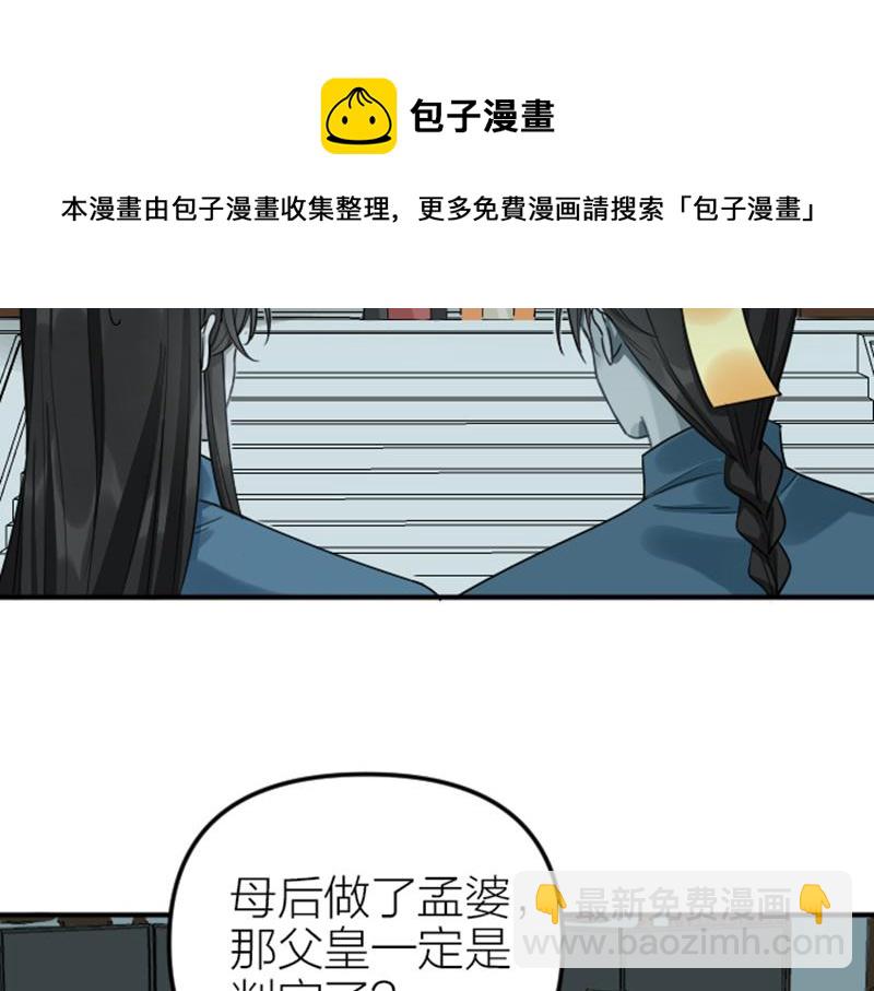 🍴降智小甜饼 第372-373话 前世怨侣 第9页