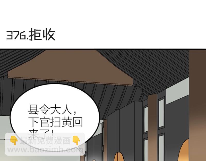🍴降智小甜饼 第376-377话 卧虎藏龙 第3页